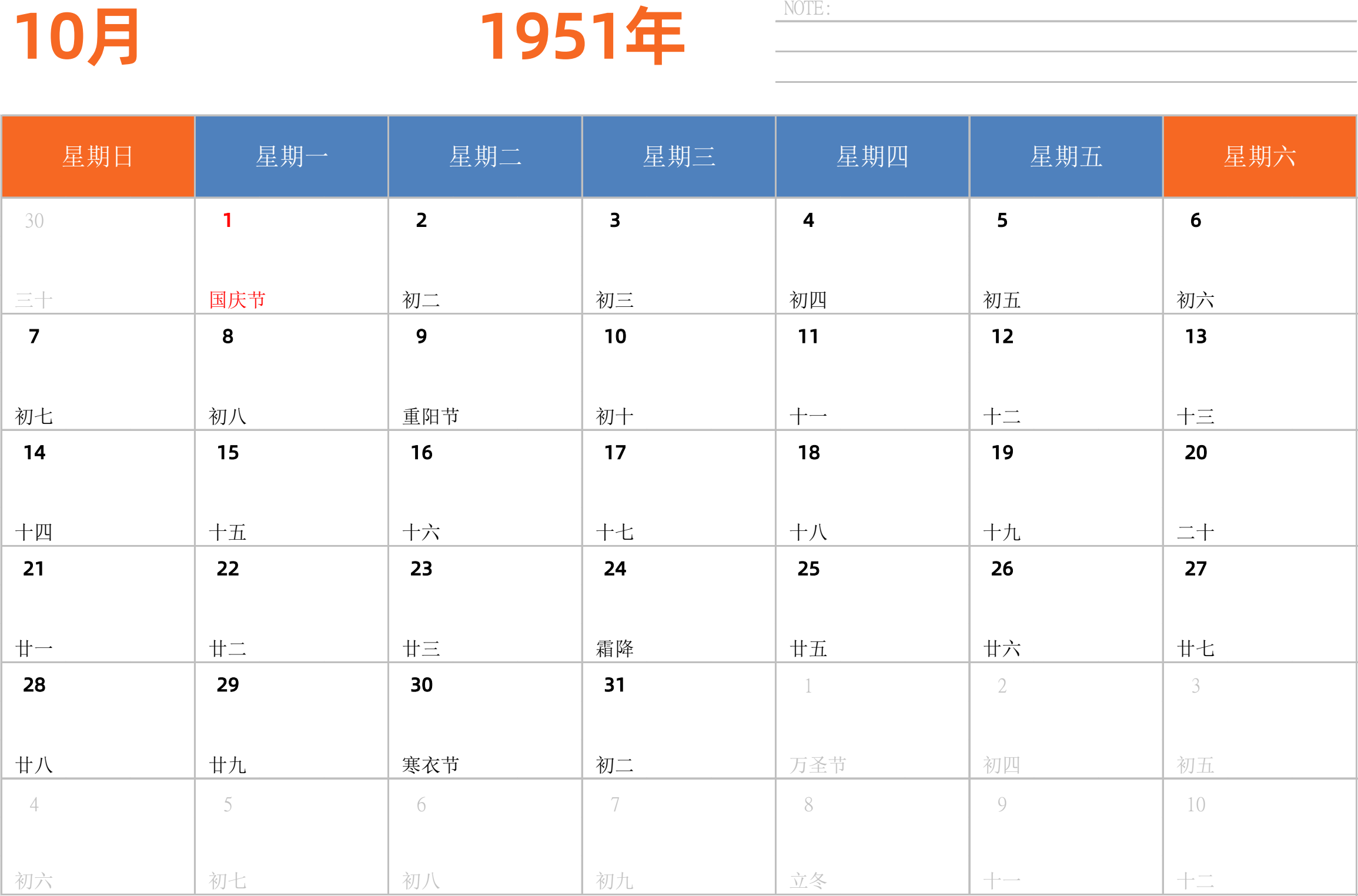 日历表1951年日历 中文版 横向排版 周日开始 带节假日调休安排